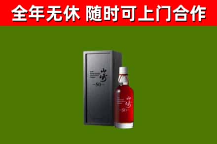 休宁县回收山崎洋酒