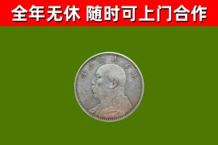 休宁县烟酒回收袁大头.jpg